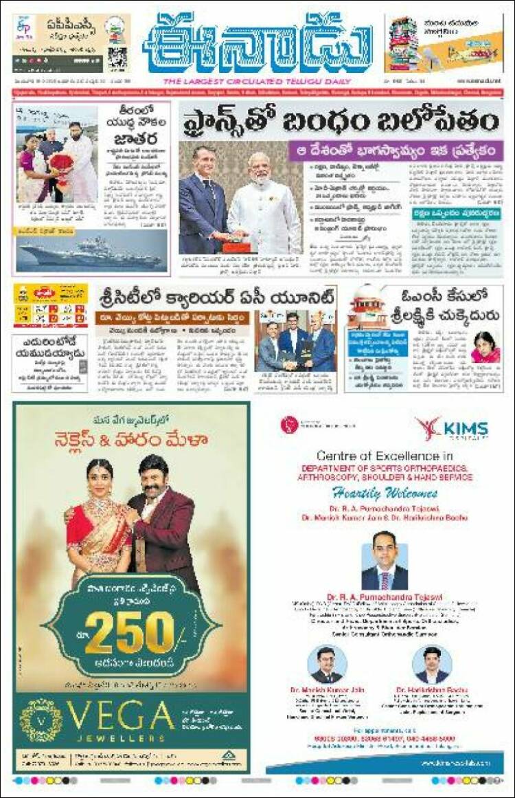 Portada de ఈనాడు : Telugu News (India)