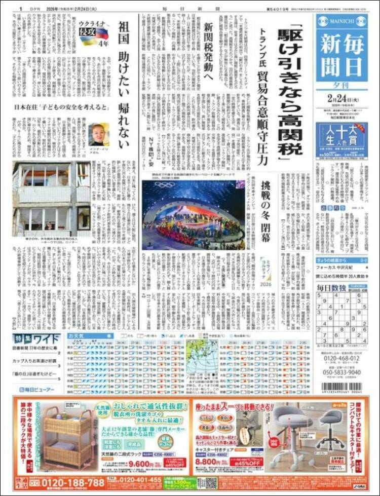 Portada de Mainichi Shimbun - 毎日新聞 (Jap&oacute;n)