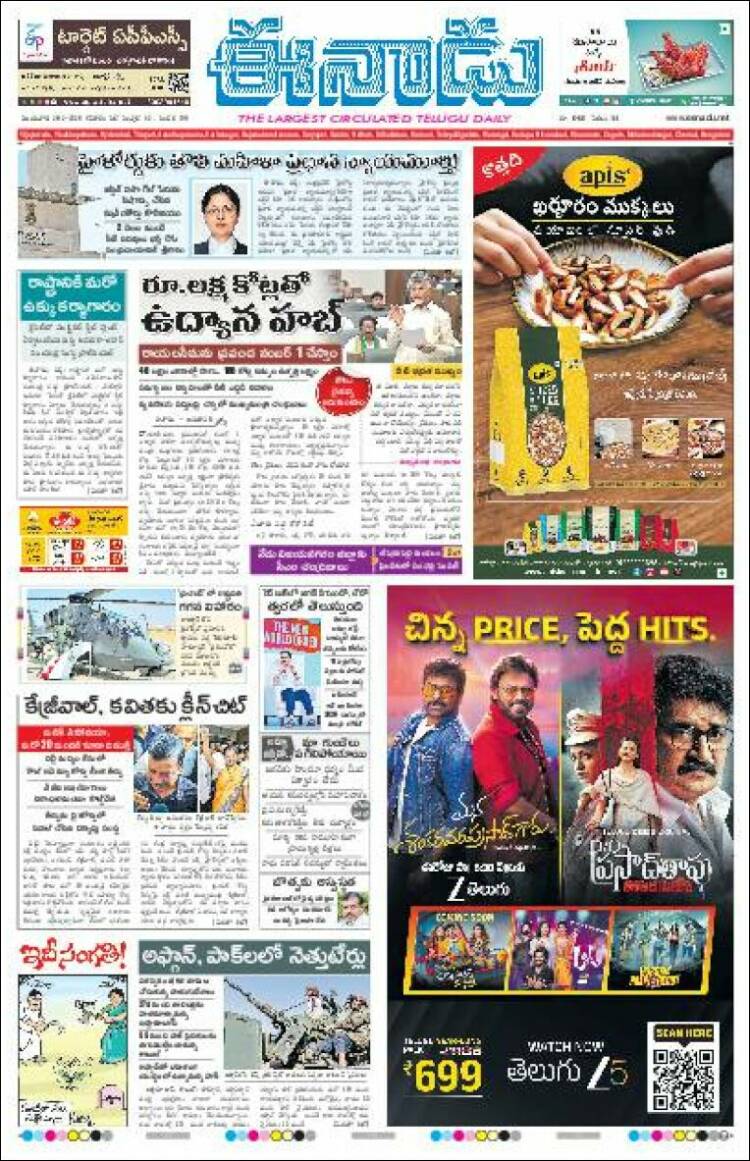 Portada de ఈనాడు : Telugu News (India)