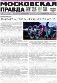 Moskovskaya Pravda