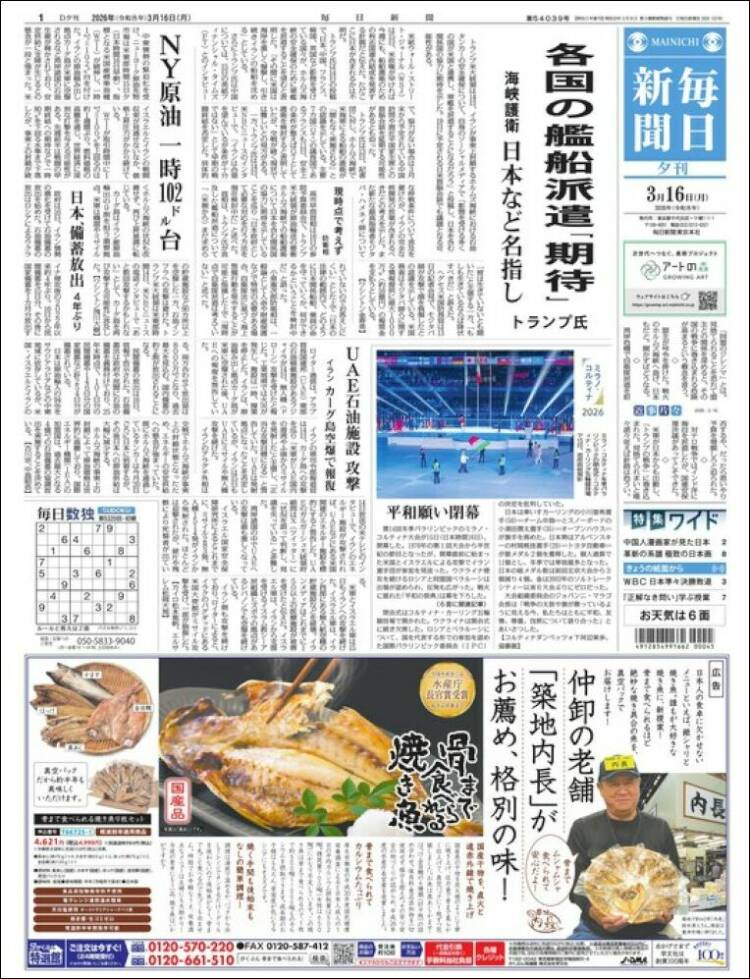 Portada de Mainichi Shimbun - 毎日新聞 (Jap&oacute;n)