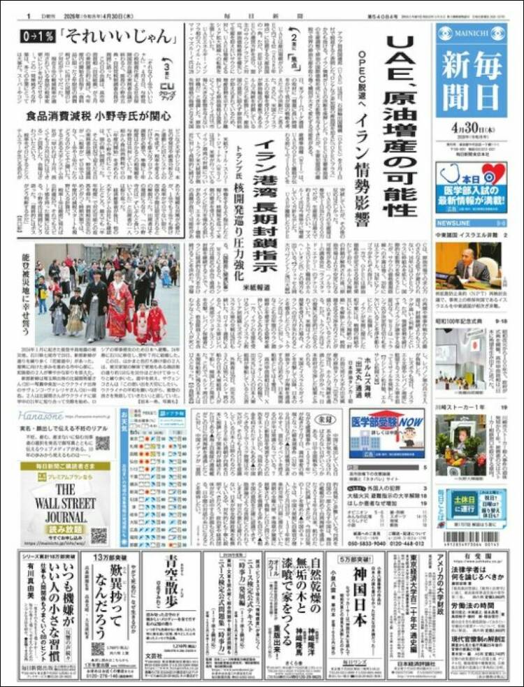 Portada de Mainichi Shimbun - 毎日新聞 (Jap&oacute;n)