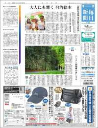 Mainichi Shimbun - 毎日新聞