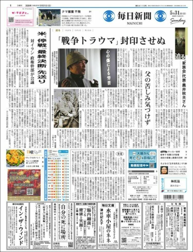 Portada de Mainichi Shimbun - 毎日新聞 (Jap&oacute;n)