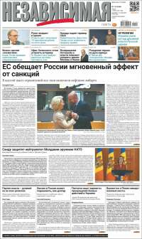 Независимая газета