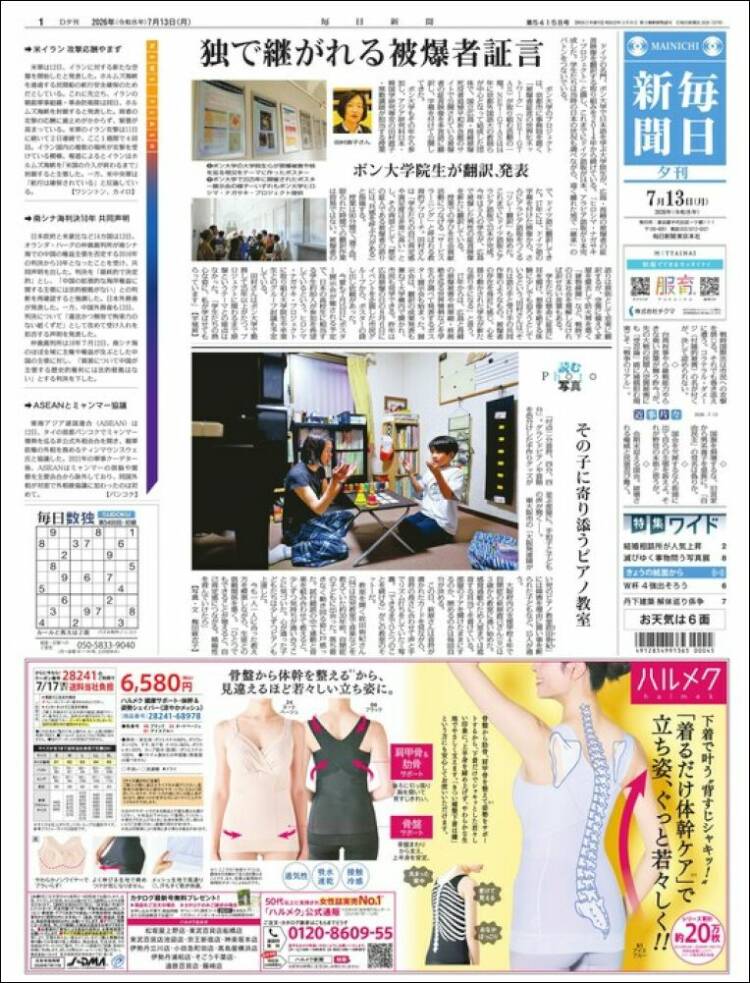 Portada de Mainichi Shimbun - 毎日新聞 (Jap&oacute;n)