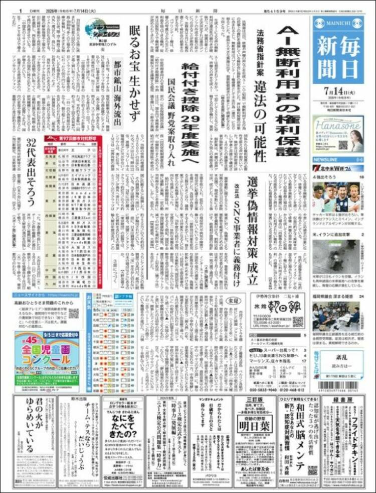 Portada de Mainichi Shimbun - 毎日新聞 (Jap&oacute;n)
