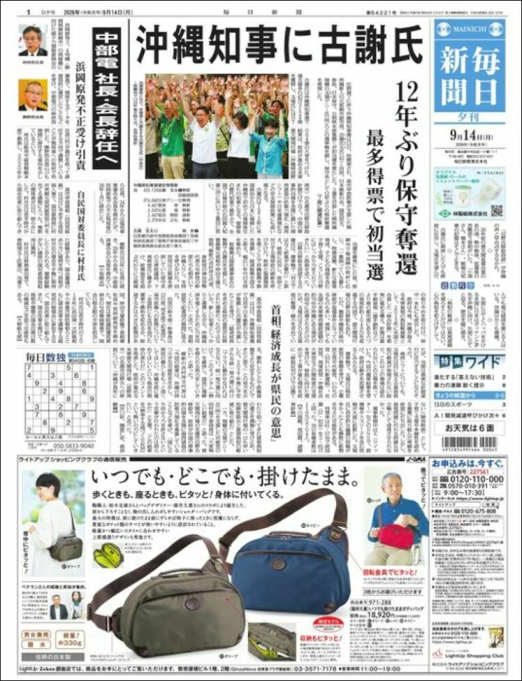 Portada de Mainichi Shimbun - 毎日新聞 (Jap&oacute;n)