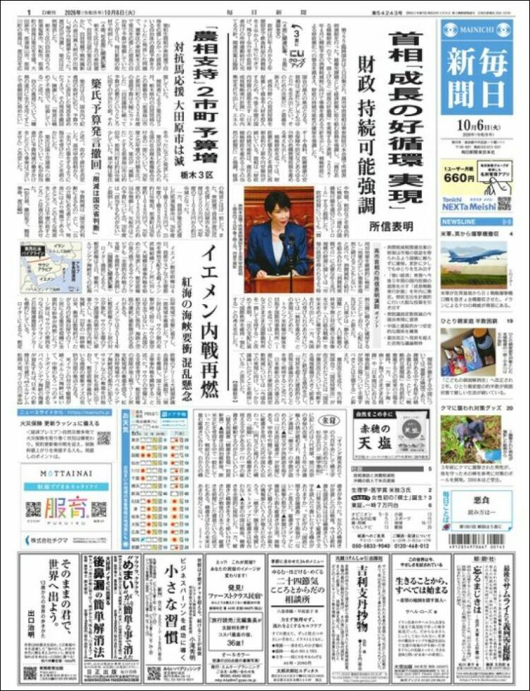 Portada de Mainichi Shimbun - 毎日新聞 (Jap&oacute;n)