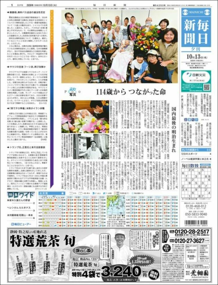 Portada de Mainichi Shimbun - 毎日新聞 (Japan)